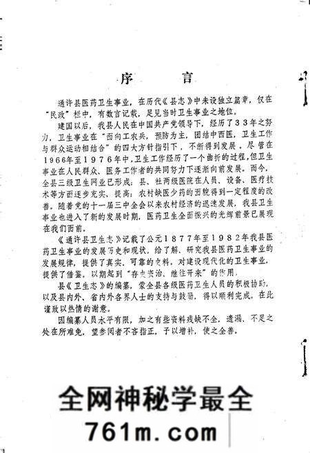 《通许县卫生志》.pdf电子版_河南省志预览图2