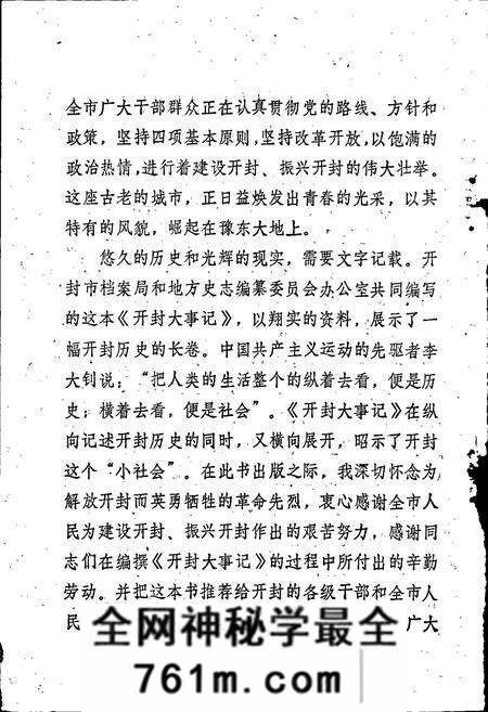 《开封大事记》.pdf电子版_河南省志预览图2