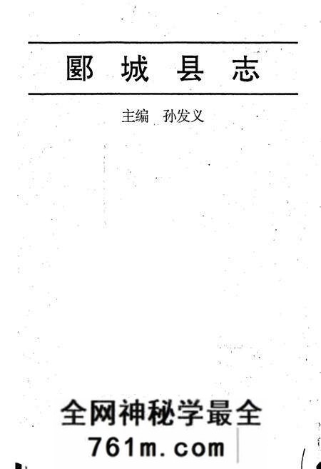 《郾城县志》.pdf电子版_河南省志预览图1