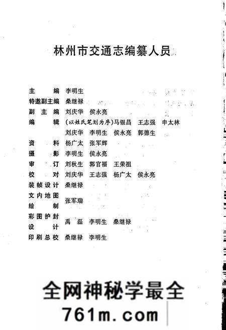 《林州市交通志》.pdf电子版_河南省志预览图4