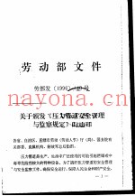 劳动部文件  关于颁发《压力管道安全管理与监察规定》的通知