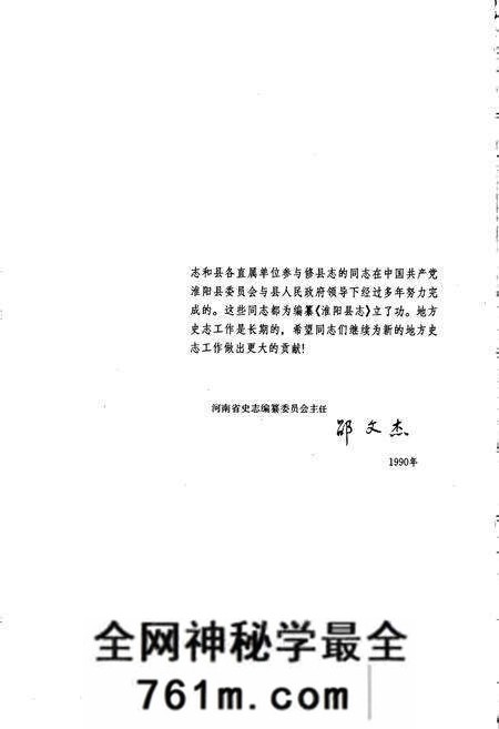 《淮阳县志》.pdf电子版_河南省志预览图4