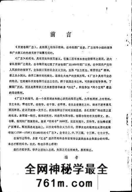 《开封卷烟厂志》.pdf电子版_河南省志预览图2