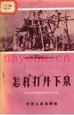 怎样打井下泉
