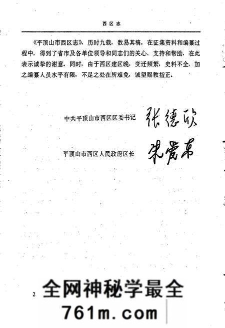 《平顶山市西区志》.pdf电子版_河南省志预览图3