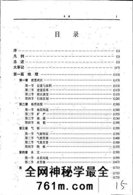 《商丘地区志上卷》.pdf电子版_河南省志预览图3