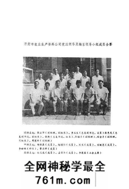 《开封市农业生产资料公司志》.pdf电子版_河南省志预览图3