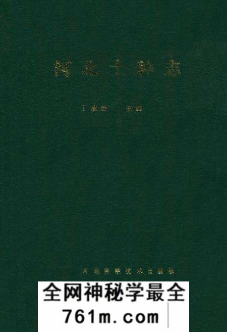 《河北土种志》.pdf电子版_河北省志预览图