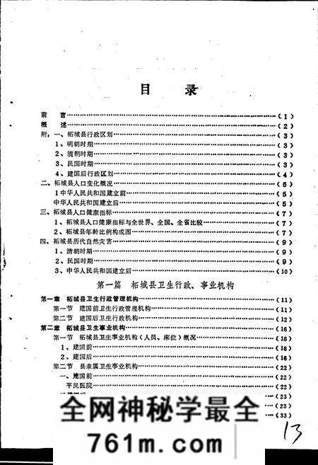 《柘城县卫生志》.pdf电子版_河南省志预览图2 《柘城县卫生志》.pdf电子版_河南省志预览图2