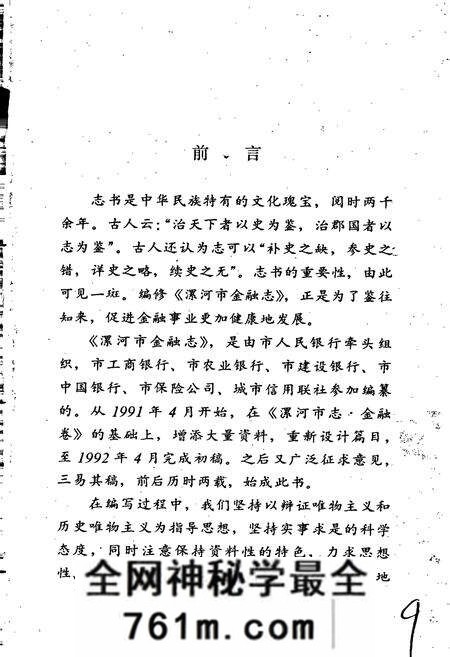 《漯河市金融志》.pdf电子版_河南省志预览图4