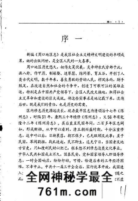 《周口地区志》.pdf电子版_河南省志预览图3