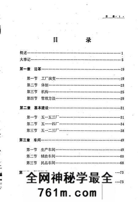 《五一二三厂志第一卷》.pdf电子版_河南省志预览图4
