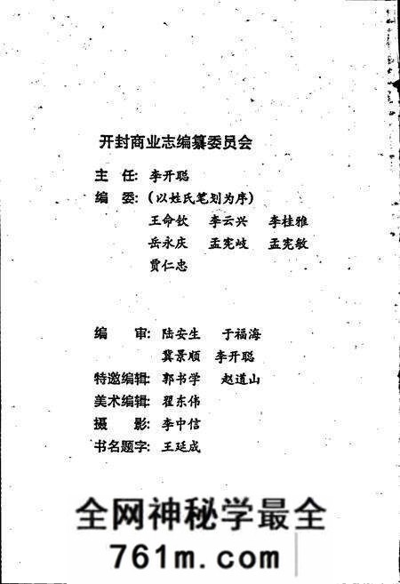 《开封商业志》.pdf电子版_河南省志预览图2