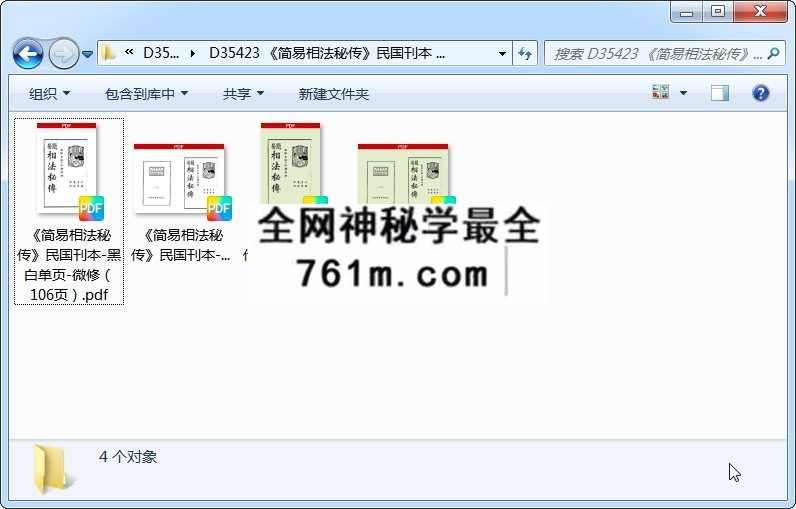《简易相法秘传》民国刊本 黑白单页(106页) 手相面相 第1张-国学资源网 《简易相法秘传》民国刊本 黑白单页(106页) 手相面相 第1张