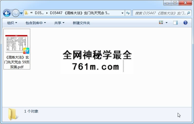 《混炼大法》玄门先天咒念 59页双面 道法符咒 第1张-国学资源网 《混炼大法》玄门先天咒念 59页双面 道法符咒 第1张