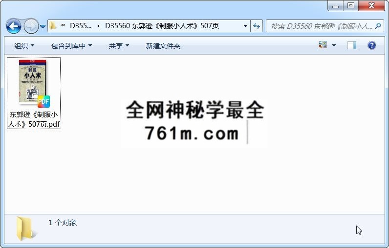 东郭逊《制服小人术》507页 道法符咒 第1张-国学资源网 东郭逊《制服小人术》507页 道法符咒 第1张