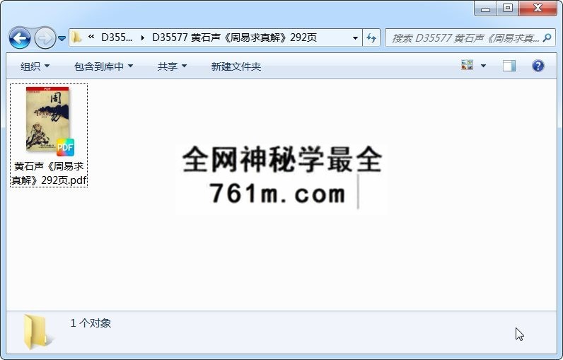黄石声《周易求真解》292页 易经 第1张-国学资源网 黄石声《周易求真解》292页 易经 第1张