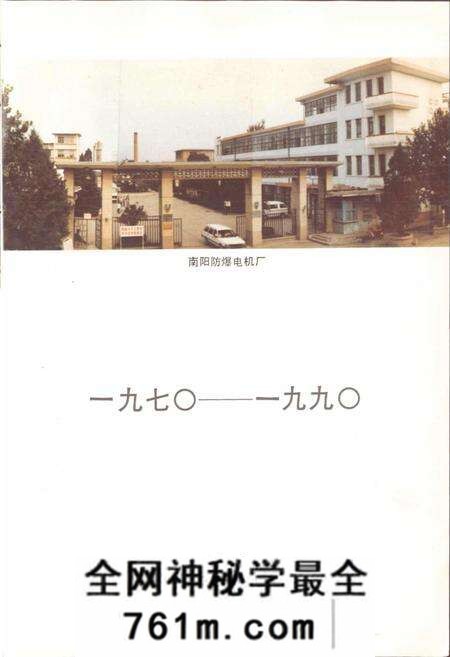 《南阳市防爆电机厂志》.pdf电子版_河南省志预览图2