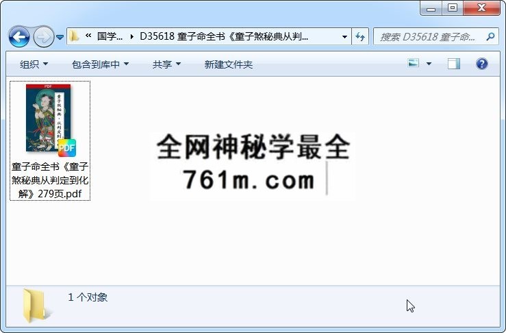 童子命全书《童子煞秘典从判定到化解》279页 命理 第1张-国学资源网 童子命全书《童子煞秘典从判定到化解》279页 命理 第1张