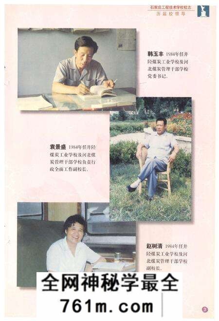 《石家庄工程技术学校校志》.pdf电子版_河北省志预览图5