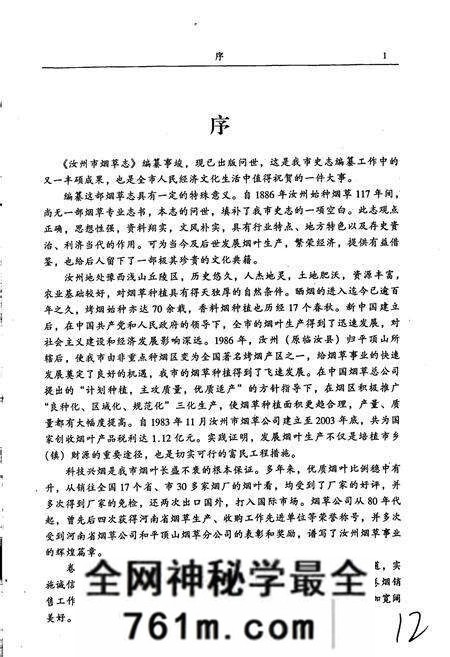 《汝州市烟草志》.pdf电子版_河南省志预览图5