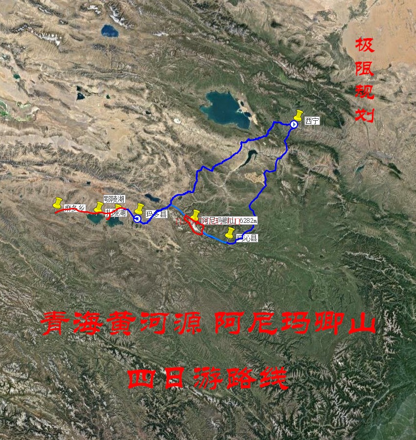 青海黄河源 阿尼玛卿山四日游路线