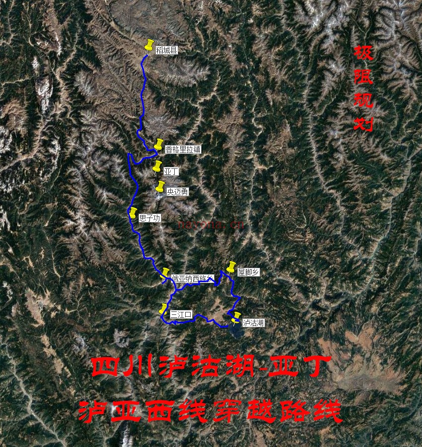 四川泸沽湖-亚丁泸亚西线穿越路线
