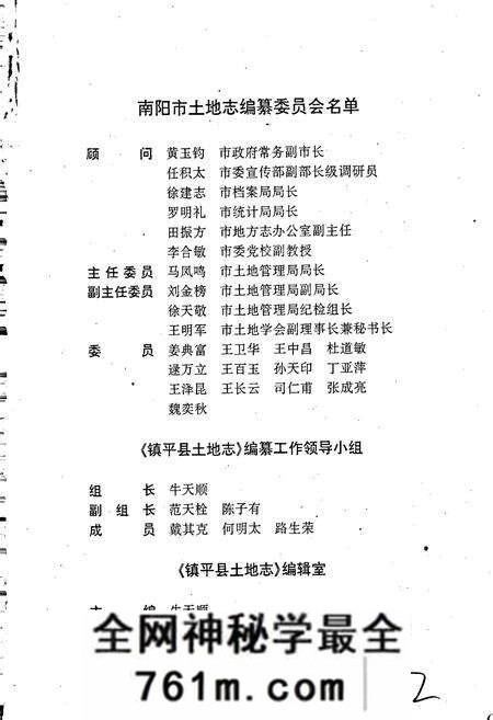 《河南省土地志 南阳卷 镇平县土地志南阳卷》.pdf电子版_河南省志预览图4