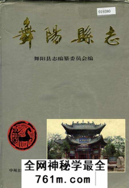 《舞阳县志》.pdf电子版_河南省志预览图 《舞阳县志》.pdf电子版_河南省志预览图