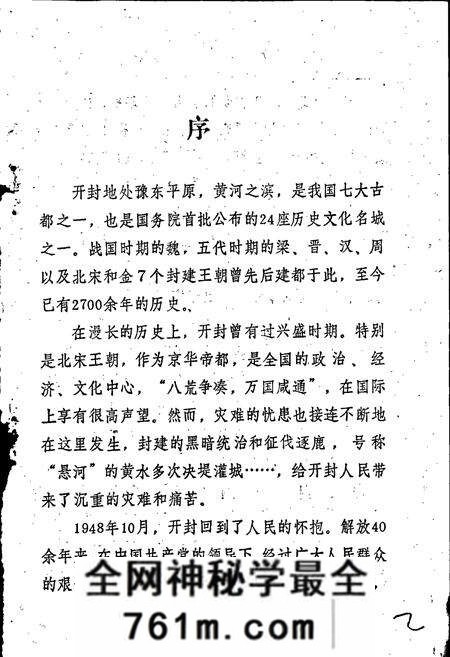 《开封大事记》.pdf电子版_河南省志预览图1