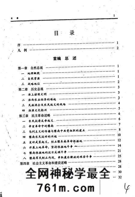 《信阳地区志》.pdf电子版_河南省志预览图5