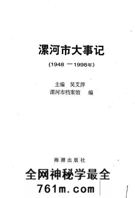 《漯河市大事记》.pdf电子版_河南省志预览图1