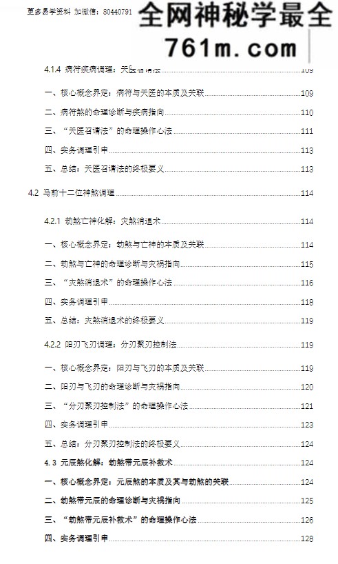 杨春波禄命法盲派八字化解调理A4铜版 372页