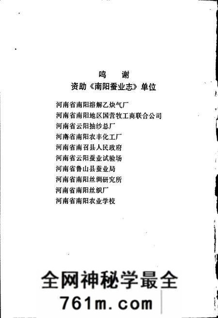 《南阳蚕业志》.pdf电子版_河南省志预览图2