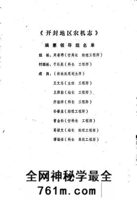 《开封地区农机志》.pdf电子版_河南省志预览图4