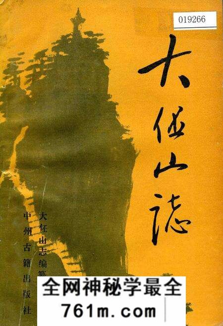 《大伾山志》.pdf电子版_河南省志预览图 《大伾山志》.pdf电子版_河南省志预览图