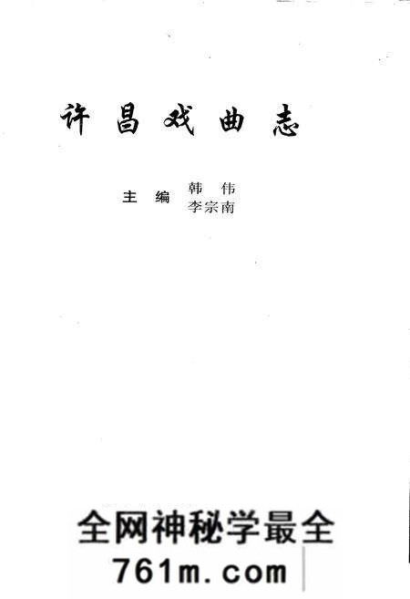 《许昌戏曲志》.pdf电子版_河南省志预览图1
