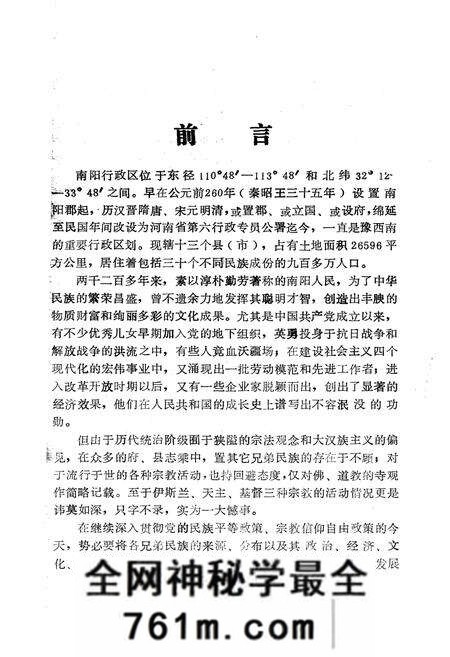 《南阳民族宗教志》.pdf电子版_河南省志预览图3
