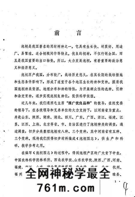 《泡桐图志》.pdf电子版_河南省志预览图5
