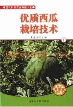 优质西瓜栽培技术  1