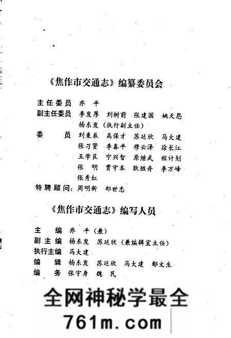 《焦作市交通志》.pdf电子版_河南省志预览图5 《焦作市交通志》.pdf电子版_河南省志预览图5
