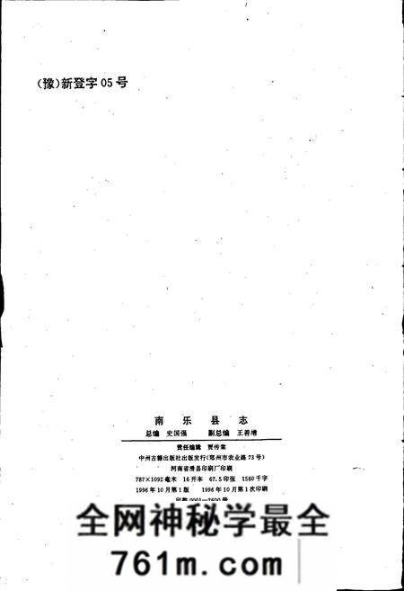 《南乐县志》.pdf电子版_河南省志预览图2
