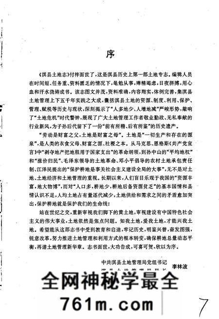 《淇县土地志》.pdf电子版_河南省志预览图4