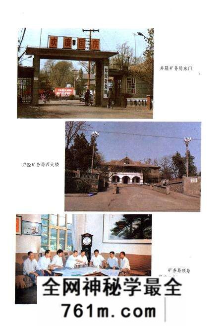 《井陉矿务局志》.pdf电子版_河北省志预览图2