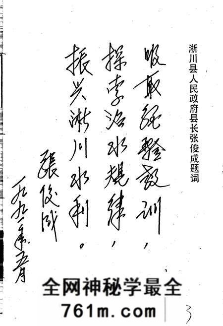 《淅川县水利志》.pdf电子版_河南省志预览图4