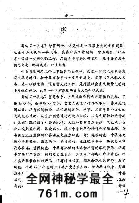 《叶县志》.pdf电子版_河南省志预览图5