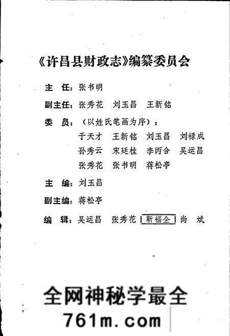 《许昌县财政志》.pdf电子版_河南省志预览图3