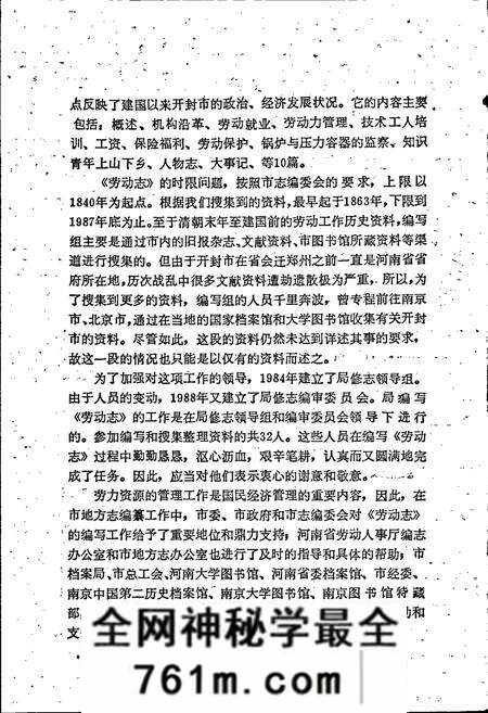 《开封市劳动志》.pdf电子版_河南省志预览图3 《开封市劳动志》.pdf电子版_河南省志预览图3