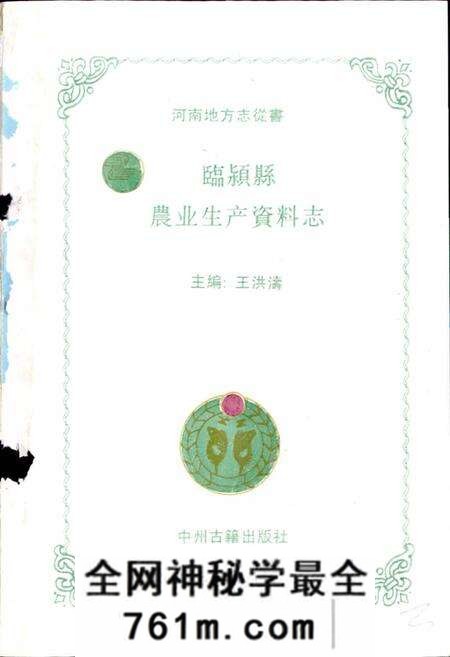 《临颍县农业生产资料志》.pdf电子版_河南省志预览图1