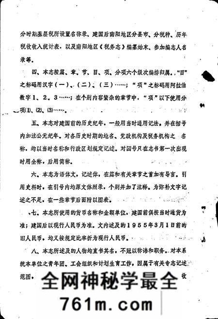 《南阳地区税务志》.pdf电子版_河南省志预览图5